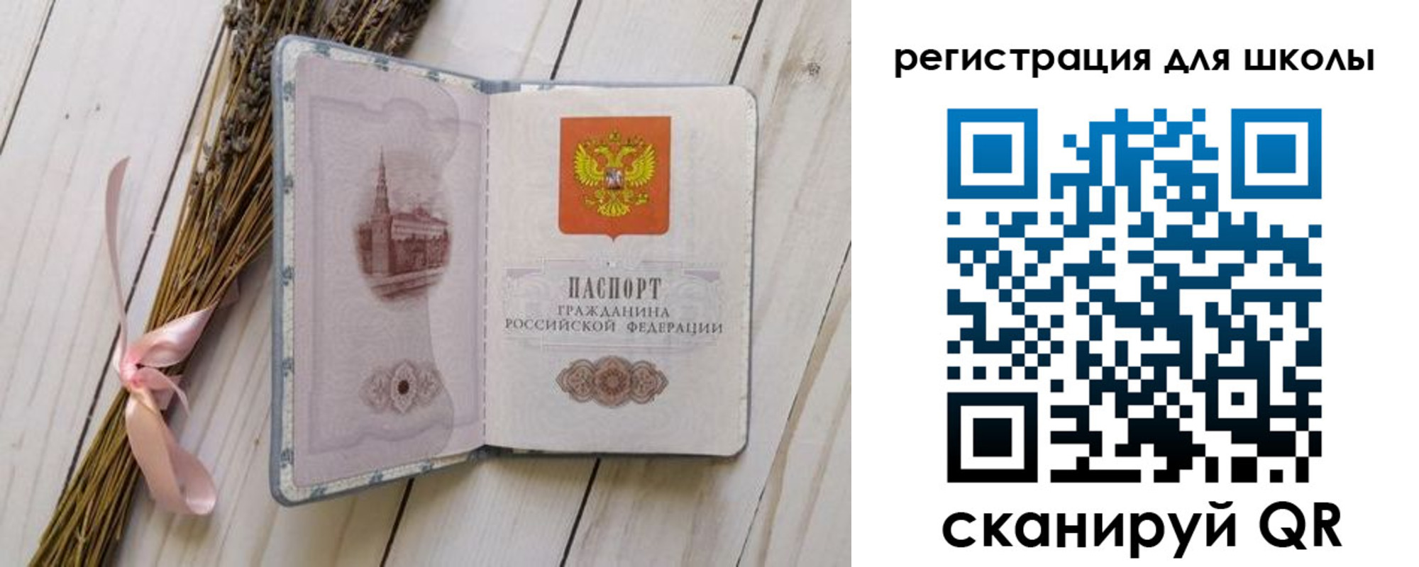временная регистрация для школы в Нижнекамске