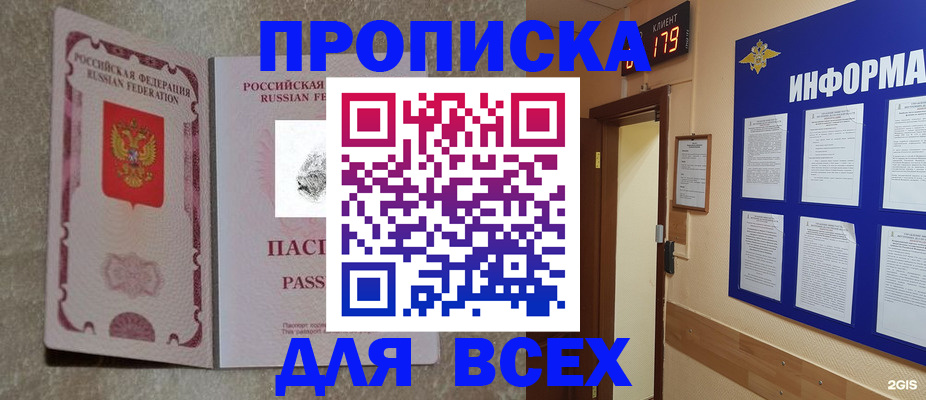 прописка в Нижнекамске