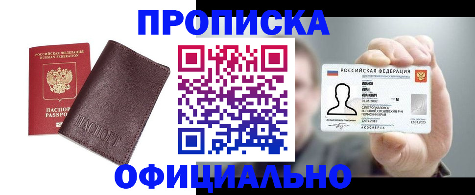 прописка для школы в Нижнекамске